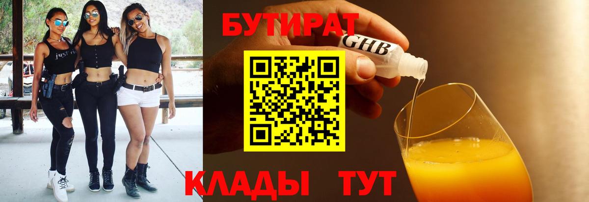 БУТИРАТ бутандиол Павловский Посад