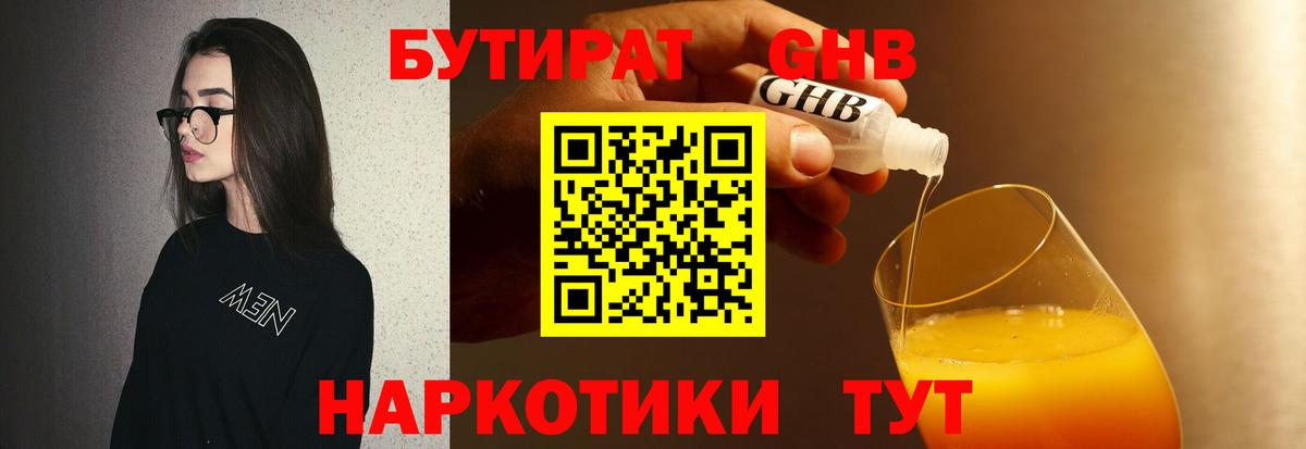 Бутират жидкий экстази  Вход с VPN  Павловский Посад 