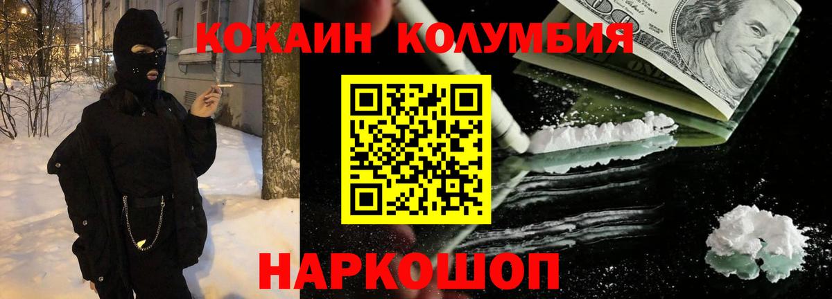 Кокаин  Вход с VPN  Павловский Посад  КОКАИН Columbia  Кокаин 98% 