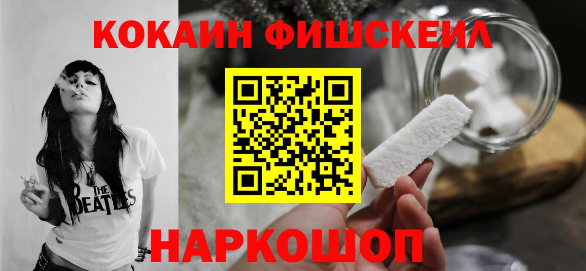 COCAIN Fish Scale Павловский Посад