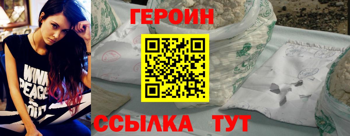 ГЕРОИН Heroin  Вход с VPN  Павловский Посад 