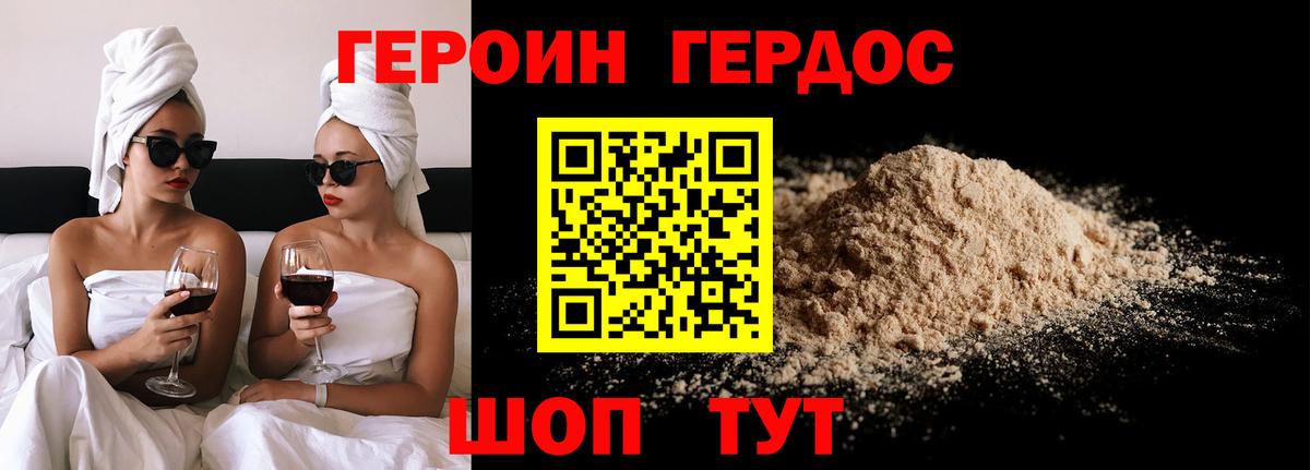 Героин Heroin Павловский Посад